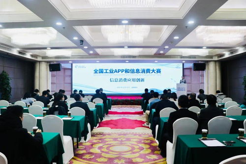 八戒科技服务荣膺全国工业APP和信息消费大赛信息消费应用创新奖，彰显信息技术咨询服务卓越实力