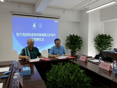 牦牛乳科技成果转化战略合作签约仪式在蓉举行，企会合作助力国民营养升级