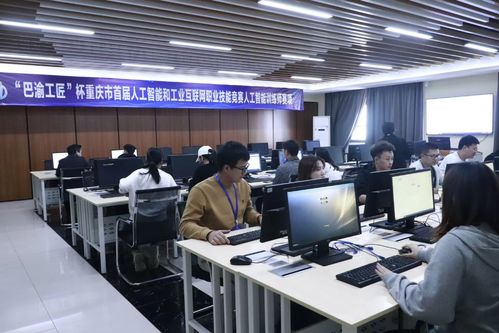 人工智能训练师同台竞技 首届“巴渝工匠”杯AI赛事在渝举行