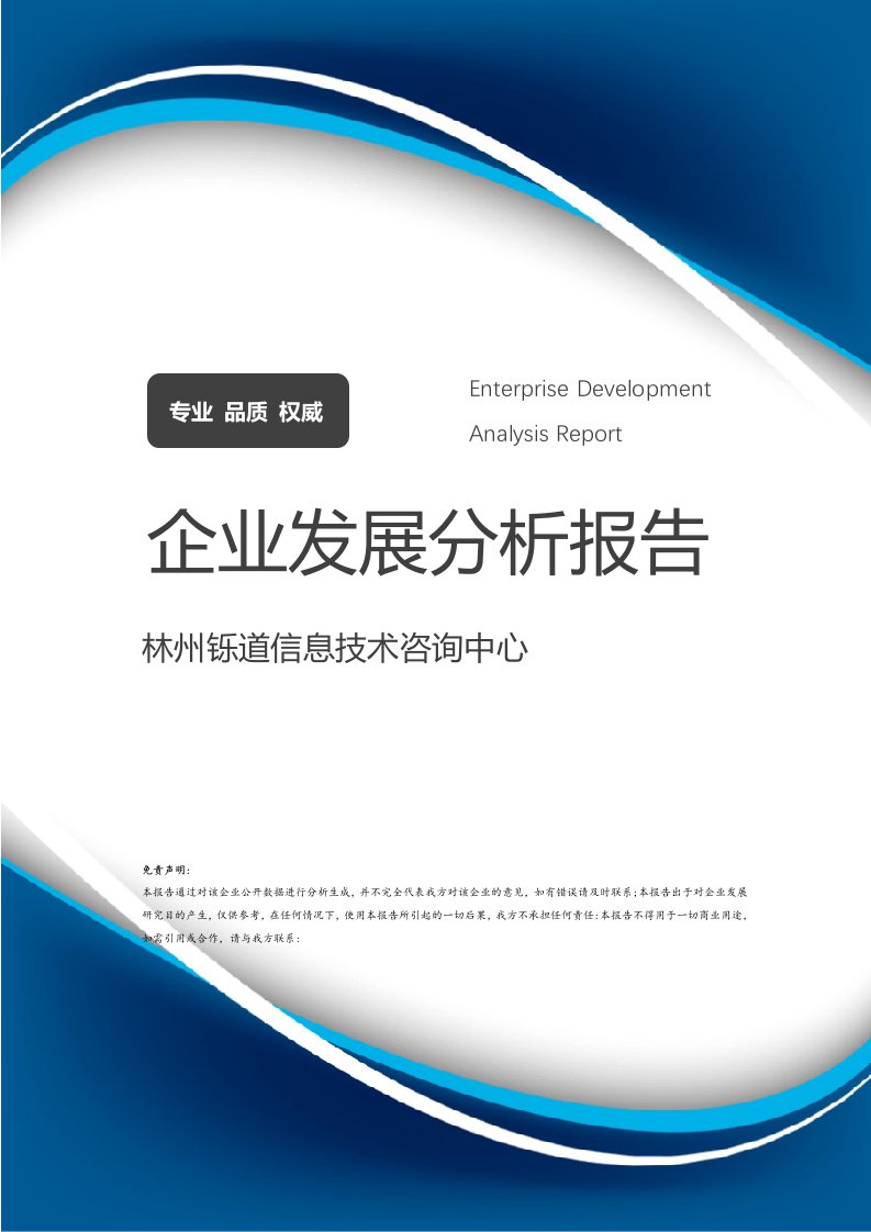 重庆信息技术咨询服务行业拓展分析 以林州铄道信息技术咨询为中心